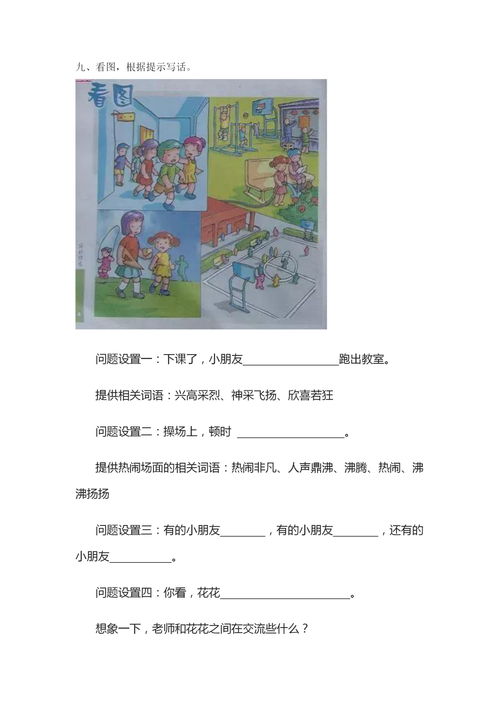 二級(jí)下冊看圖養(yǎng)花寫一段話