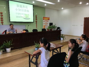 社區(qū)養(yǎng)花小常識講座