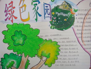 關(guān)于愛花養(yǎng)花美化中國(guó)的手抄報(bào)