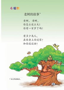 北師大版下冊語文養(yǎng)花教學反思