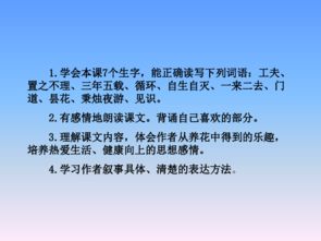 冀教版六級(jí)語(yǔ)文《養(yǎng)花》
