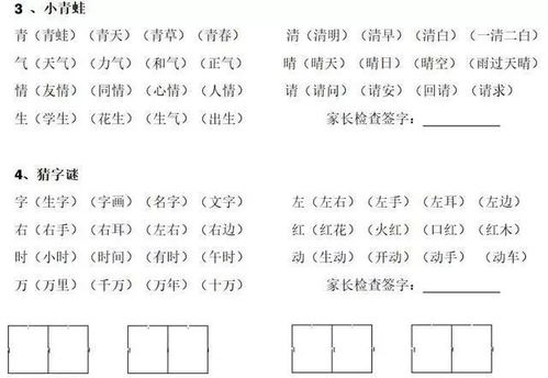 《養(yǎng)花》的生字組詞