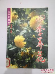 生活小百科養花
