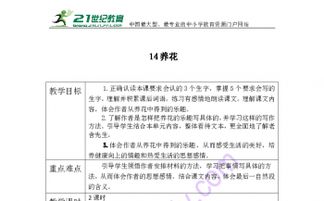 作者是從哪三方面來(lái)寫(xiě)?zhàn)B花樂(lè)趣的