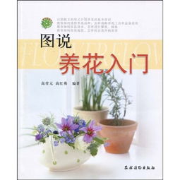養(yǎng)花入門(mén)txt