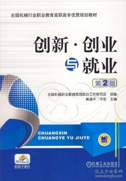 就業(yè)問題,創(chuàng)新,創(chuàng)業(yè)