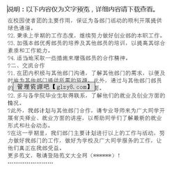 學(xué)生會(huì )創(chuàng  )新創(chuàng  )業(yè)部工作設想
