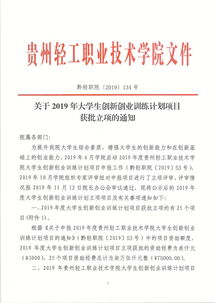 大學(xué)生創(chuàng  )新創(chuàng  )業(yè)立項文件