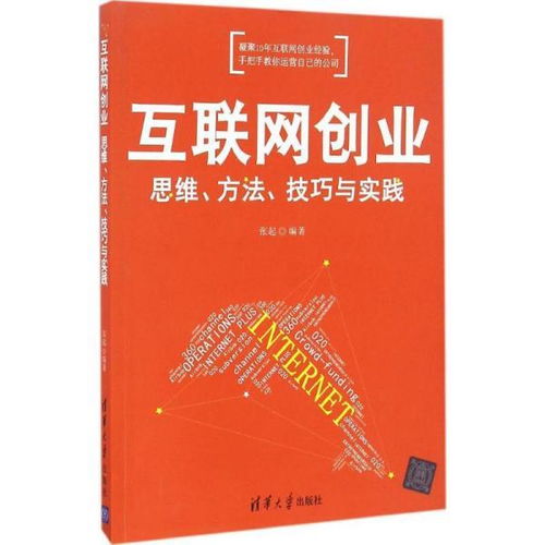 思維方式,創(chuàng)新,創(chuàng)業(yè)