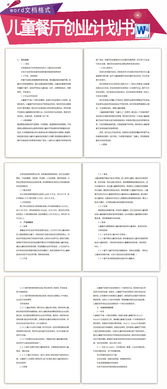 餐飲店創(chuàng  )新創(chuàng  )業(yè)計劃書(shū),大學(xué)生餐飲創(chuàng  )新創(chuàng  )業(yè)計劃書(shū),綠色餐飲創(chuàng  )新創(chuàng  )業(yè)計劃書(shū)