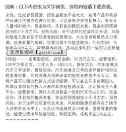 汽車(chē)安全創(chuàng  )新創(chuàng  )業(yè)計劃書(shū)
