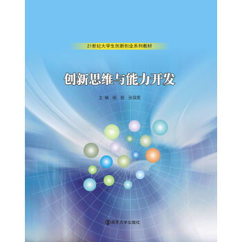 創(chuàng  )新,創(chuàng  )業(yè),教程,ppt