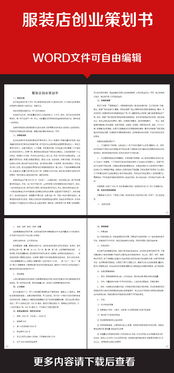 體育服裝創(chuàng)新創(chuàng)業(yè)策劃書(shū)