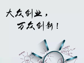 大眾創(chuàng)業(yè)萬眾創(chuàng)新心得體會(huì),大眾創(chuàng)業(yè)萬眾創(chuàng)新的意義,大眾創(chuàng)業(yè)萬眾創(chuàng)新論文