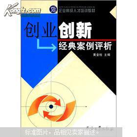 社會創(chuàng)業(yè)經(jīng)典案例評析,創(chuàng)新創(chuàng)業(yè)教育經(jīng)典案例,社會創(chuàng)新創(chuàng)業(yè)經(jīng)典案例
