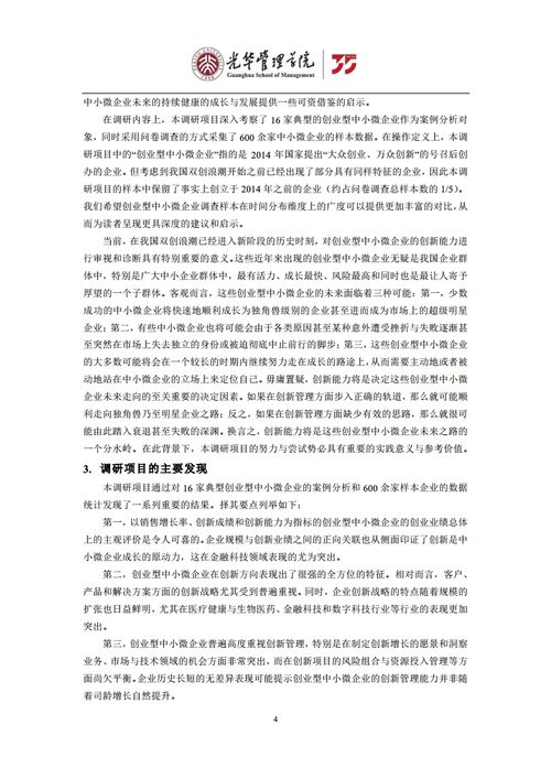 實踐,創(chuàng)新,創(chuàng)業(yè),報告