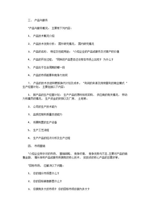 互聯網大學生創(chuàng)新創(chuàng)業(yè)大賽策劃書范文