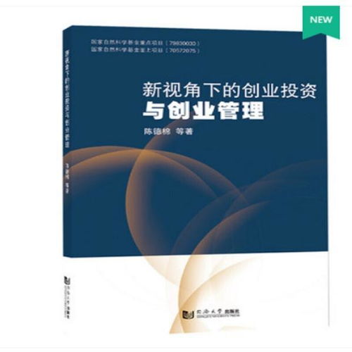 創(chuàng)新投資與創(chuàng)業(yè)管理