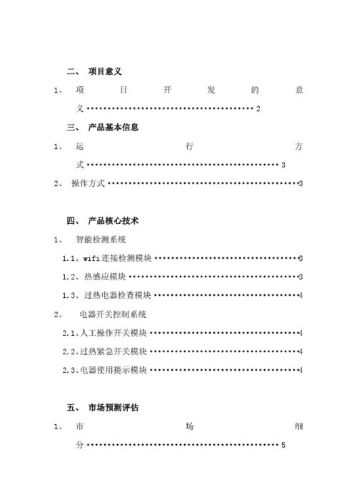 人工智能的創(chuàng)新創(chuàng)業(yè)計(jì)劃書