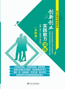 創(chuàng  )新創(chuàng  )業(yè)教育課程有什么書(shū)嗎