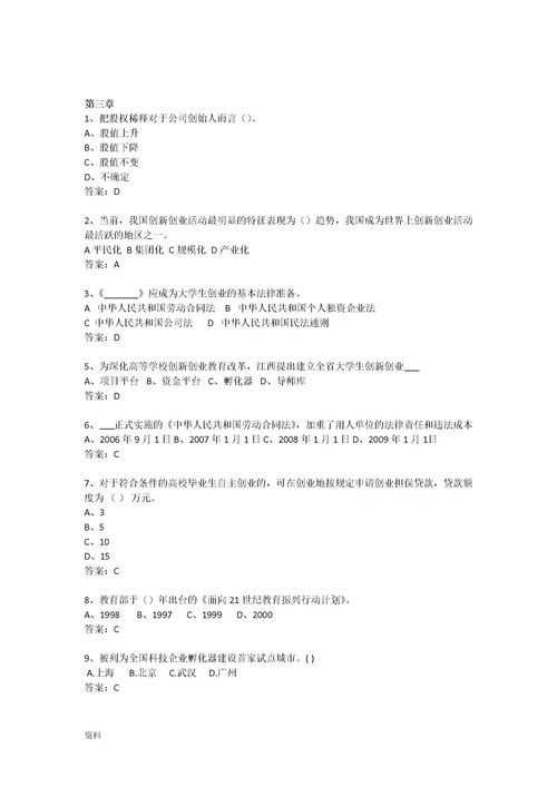 創(chuàng)業(yè)創(chuàng)新的題目答案
