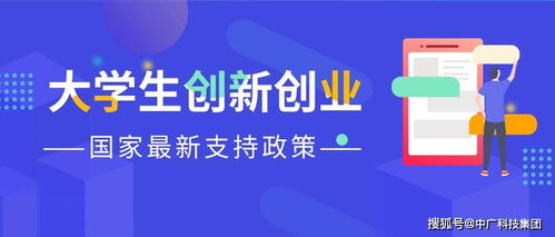 創(chuàng  )新,政策,創(chuàng  )業(yè),大學(xué)生