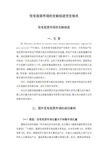 創(chuàng)新創(chuàng)業(yè)文獻(xiàn)綜述格式模板