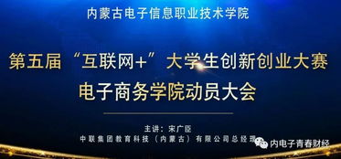 大賽,創(chuàng  )新,電子商務(wù),創(chuàng  )業(yè)