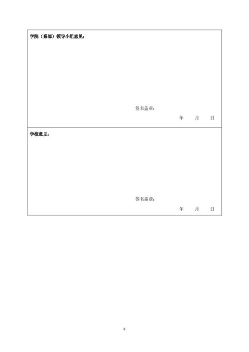 大學(xué)生創(chuàng  )新創(chuàng  )業(yè)項目申報書(shū),創(chuàng  )新創(chuàng  )業(yè)項目申報書(shū)范文,創(chuàng  )新創(chuàng  )業(yè)訓練項目申報書(shū)