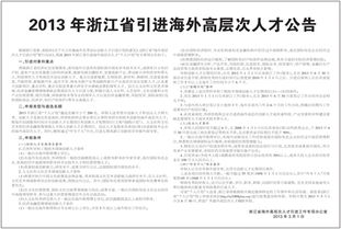 高層次,人才引進(jìn),海外,創(chuàng)新