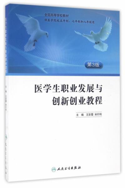 醫學(xué)生大學(xué)生創(chuàng  )新創(chuàng  )業(yè),醫學(xué)生創(chuàng  )新創(chuàng  )業(yè)的案例,醫學(xué)生對創(chuàng  )新創(chuàng  )業(yè)的想法
