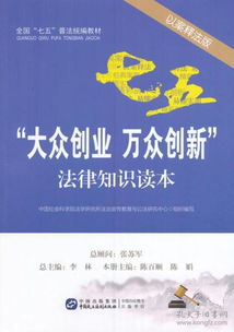 創(chuàng  )新創(chuàng  )業(yè)法律法規心得,創(chuàng  )新創(chuàng  )業(yè)法律法規,創(chuàng  )新創(chuàng  )業(yè)法律法規案例分析