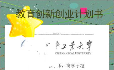 西點(diǎn)烘焙創(chuàng  )新創(chuàng  )業(yè)計劃書(shū)