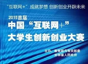 大學(xué)生創(chuàng  )新創(chuàng  )業(yè)大賽是什么