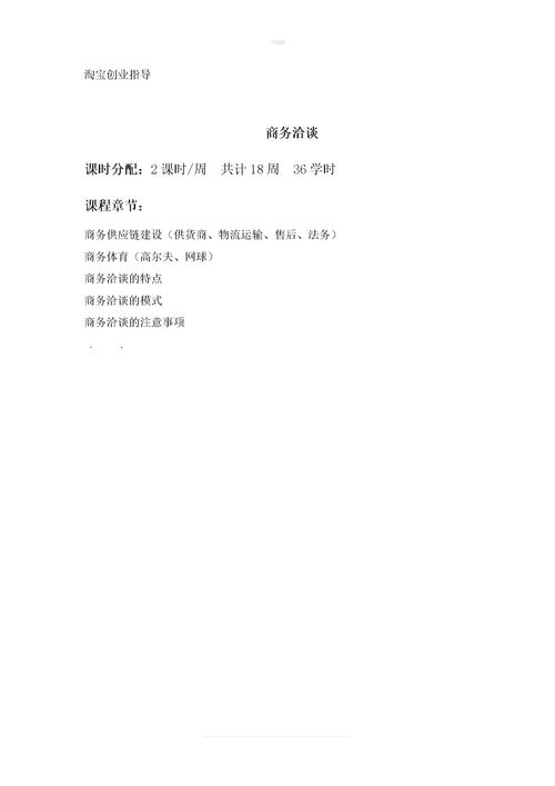 定稿,大綱,課程,創(chuàng)新