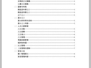 計(jì)劃書(shū),創(chuàng)新,創(chuàng)業(yè),甜品店