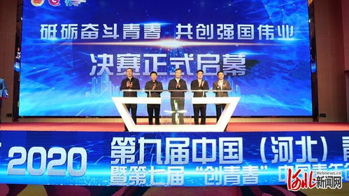 第九屆中國(guó)青年創(chuàng)業(yè)創(chuàng)新大賽官網(wǎng),中國(guó)創(chuàng)翼青年創(chuàng)業(yè)創(chuàng)新大賽,中國(guó)創(chuàng)翼青年創(chuàng)業(yè)創(chuàng)新大賽內(nèi)容