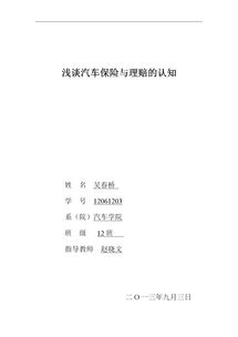 汽車保險與理賠創(chuàng)新創(chuàng)業(yè)論文
