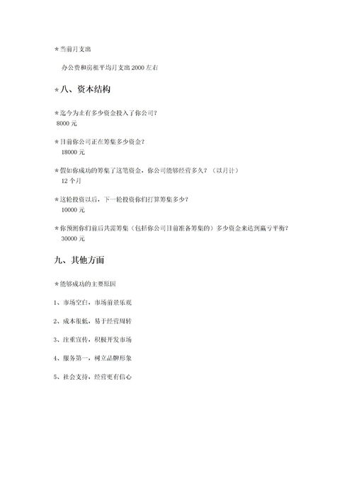 大學(xué)生創(chuàng)新創(chuàng)業(yè)計(jì)劃書(shū)范文,攝影工作室創(chuàng)新創(chuàng)業(yè)計(jì)劃書(shū),養(yǎng)老院創(chuàng)新創(chuàng)業(yè)計(jì)劃書(shū)范文