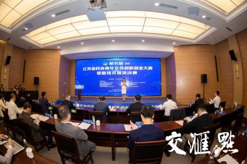 江蘇省科學(xué)協(xié)會創(chuàng)新創(chuàng)業(yè)大賽
