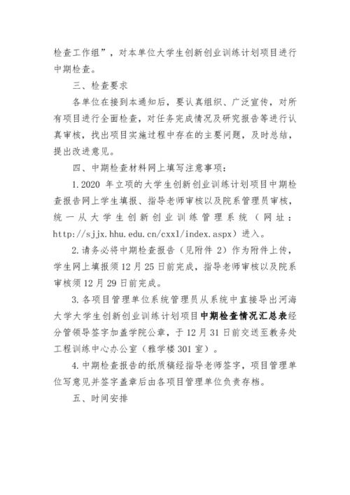 創(chuàng  )業(yè)項目,創(chuàng  )新,大學(xué)生,報告