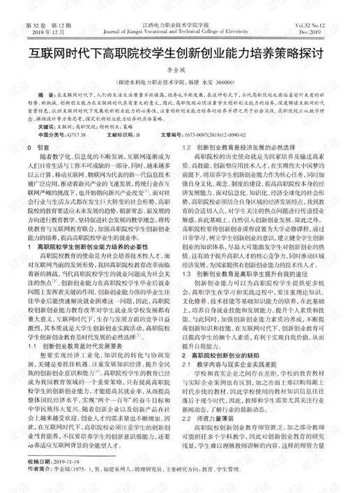 高職,創(chuàng)新,創(chuàng)業(yè),學生