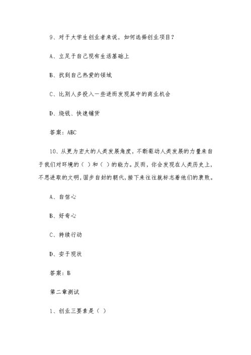 創(chuàng)踐大學生創(chuàng)新創(chuàng)業(yè)實務課程心得體會
