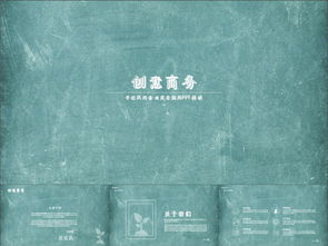 計劃書,創(chuàng)新,創(chuàng)業(yè),計劃