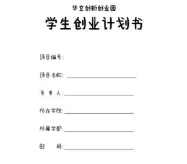 封皮,策劃書,創(chuàng)新,創(chuàng)業(yè)