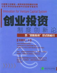 制度創(chuàng  )新是創(chuàng  )新創(chuàng  )業(yè)的