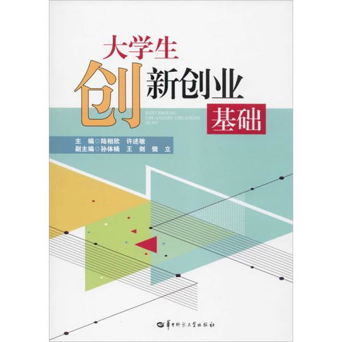 大學(xué)生創(chuàng)新創(chuàng)業(yè)基礎(chǔ)學(xué)的什么