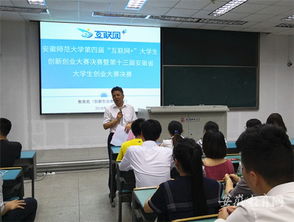 安徽師范大學創(chuàng)新創(chuàng)業(yè)大賽
