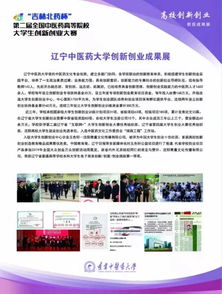 大學(xué)創(chuàng)新創(chuàng)業(yè)成就展示
