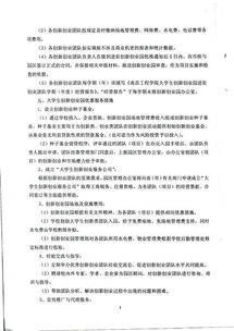 平頂山學院創(chuàng)新創(chuàng)業(yè)園區(qū),農(nóng)村創(chuàng)新創(chuàng)業(yè)園區(qū),創(chuàng)新創(chuàng)業(yè)園區(qū)介紹